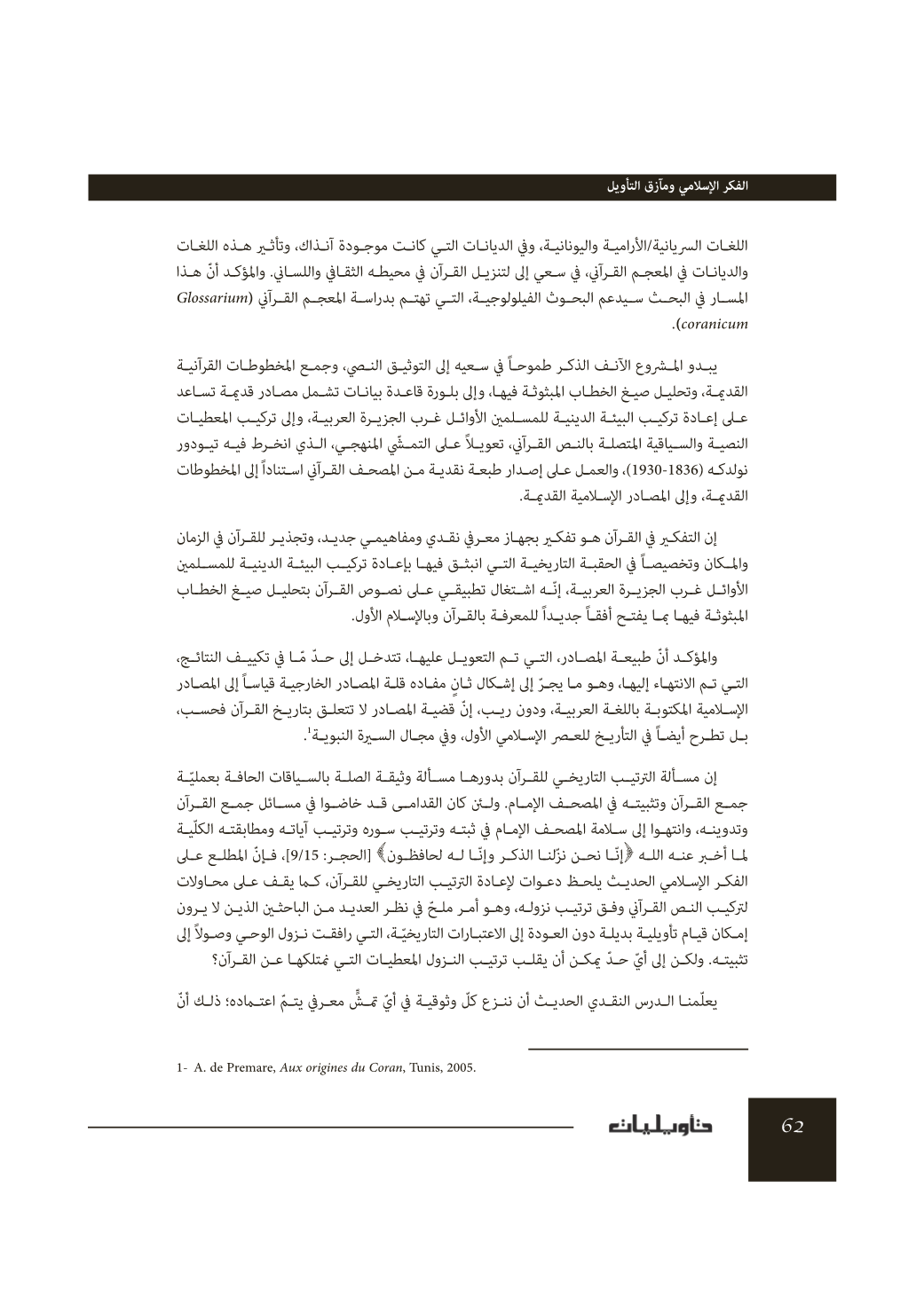 خطاب مع السيرة الذاتية