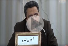 الأستاذ فتحي انقزو /تونس "حدس المفرد بين التّجربة الفلسفيّة والتّجربة الدّينيّة"