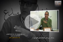 قراءة في كتاب "صدام الحرية والمقدّس" للأستاذ عمّار بنحمّودة