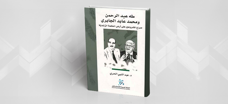 الأيديولوجيا والأيديولوجيا المضادة: قراءة مفهومية في كتاب: "طه عبد الرحمن والجابري؛ صراع المشروعين على أرض الحكمة الرشدية"