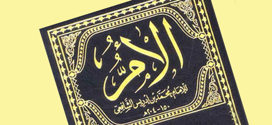 مؤسسة مؤمنون بلا حدود للدراسات والأبحاث محمد بن إدريس الشافعي