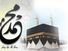 النبي الأمي: حقيقة المعنى السائد وإعجاز القرآن