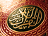 بلاغة القرآن الكريم: تجلّيات سحر البيان ودلالاته في المدوّنات العربية القديمة