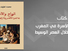 "الزواج والأسرة في المغرب الأقصى خلال العصر الوسيط" لمحمّد لطيف