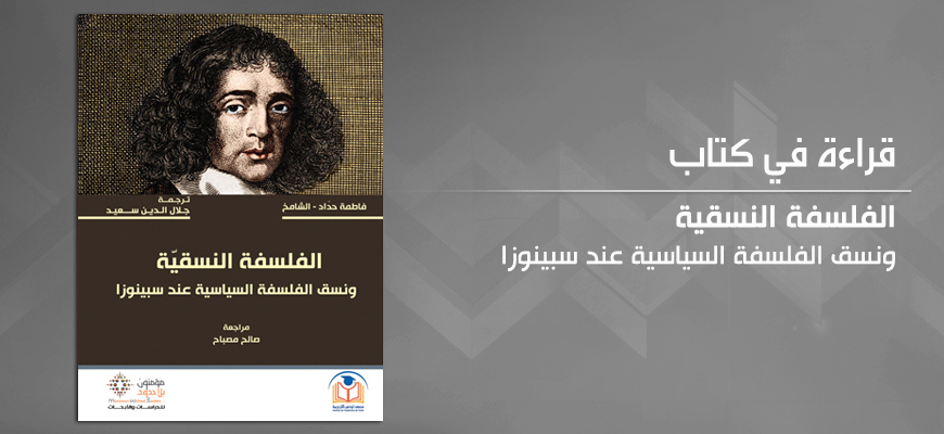 مؤسسة مؤمنون بلا حدود للدراسات والأبحاث في الفلسفة السياسية عند