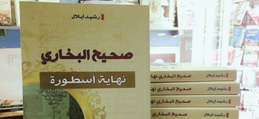 التشكل الأخلاقي للباطوس في الخطاب السجالي:  مقاربة بلاغية حجاجية للردود على كتاب "صحيح البخاري .. نهاية أسطورة"  