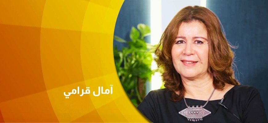 حوار  مع آمال قرامي  مقاربات في راهن الدراسات النّسوية