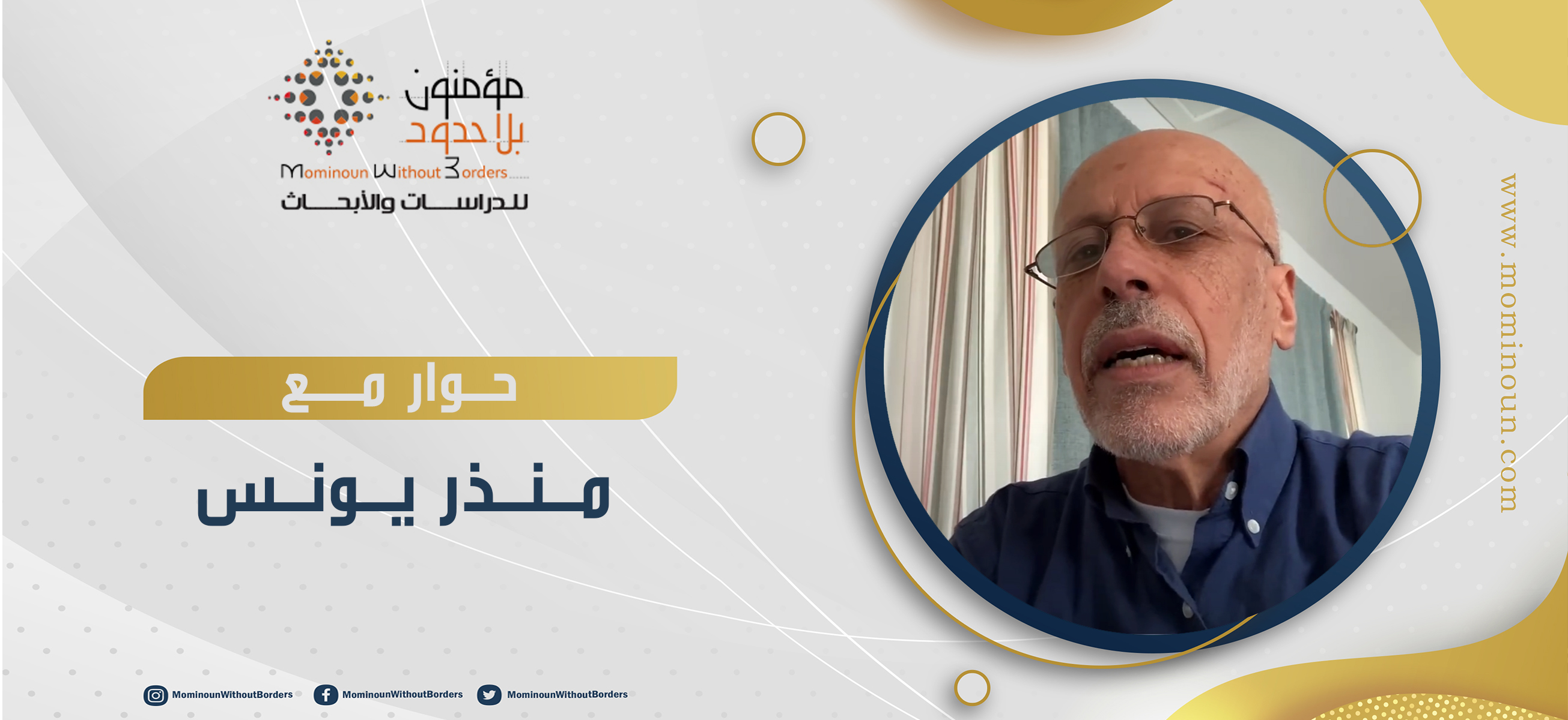 فهم لغة القرآن لتحدّي التفاسير والترجمات التقليديّة 