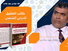 اللقاء الحواري السادس حول كتاب:  "المتخيل الديني الشعبي، دراسة في الآليات والمضامين" لصلاح الدين العامري بعنوان:  "الخيال يحتوي العالم كلّه، والمعرفة محدودة"