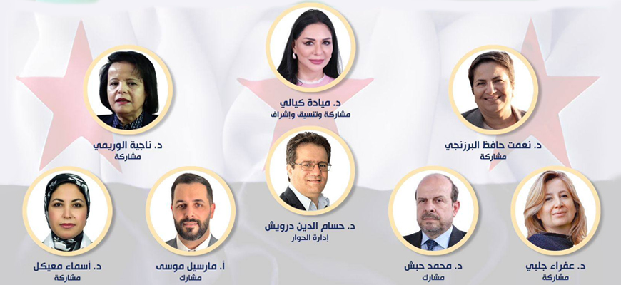 تقرير حول الندوة الحوارية الخامسة عشرة: سوريا الحاضر والمستقبل: بين الآلام والآمال - الجزء الثاني -