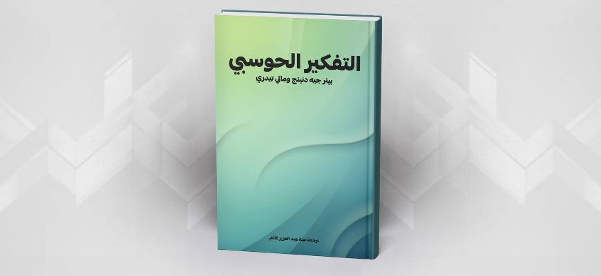 التفكير الحوسبي 