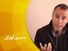 حوار مع المفكر المغربي حسن أوزال