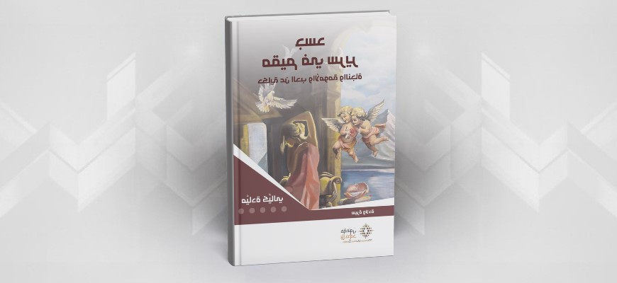 قراءة في كتاب: "جسد مقيم في سرير: حكاية عن الحب والأمومة والنجاة" للدكتورة ميادة كيالي