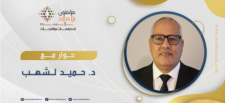 حوار مع د. حميد لشهب بعنوان  "الترجمة جسرًا بين الثقافات"