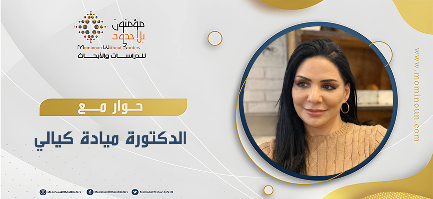 حوار مع الدكتورة ميادة كيالي حول كتابها "المرأة والألوهة المؤنثة في حضارات وادي الرافدين" المترجم إلى اللغة الإنكليزية