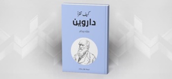 كيف تقرأ داروين مارك ريدلي