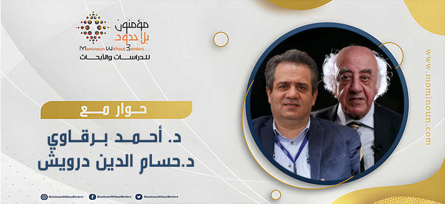 لقاء حواري حول الذات وفلسفة الاعتراف مع الدكتور أحمد برقاوي والدكتور حسام الدين درويش المعرض الدولي للكتاب – أبو ظبي 2023