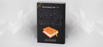 دفاع عن القرآن ضد منتقديه - عبد الرحمن بدوي