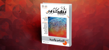 مجلة يتفكرون - العدد الأول