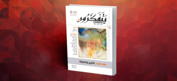 مجلة يتفكرون - العدد الثالث