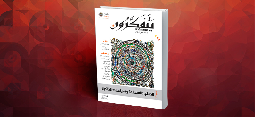 مجلة يتفكرون - العدد الثاني