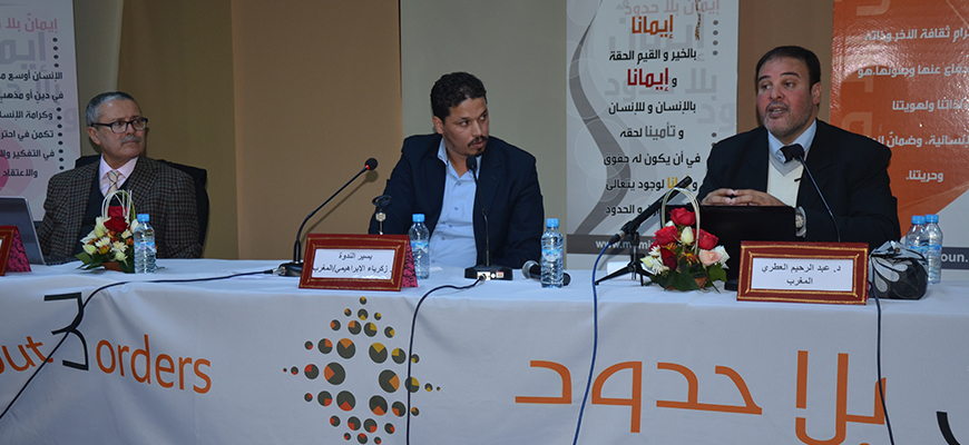 ندوة: "التحولات القيمية بالمغرب"