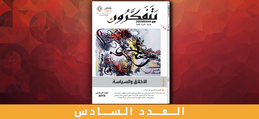 مجلة يتفكرون - العدد السادس