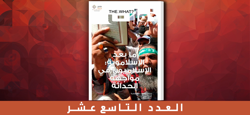 مجلة ذوات - العدد التاسع عشر