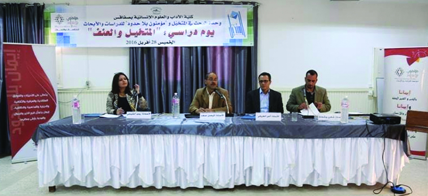 يوم دراسي في موضوع: المتخيّل والعنف