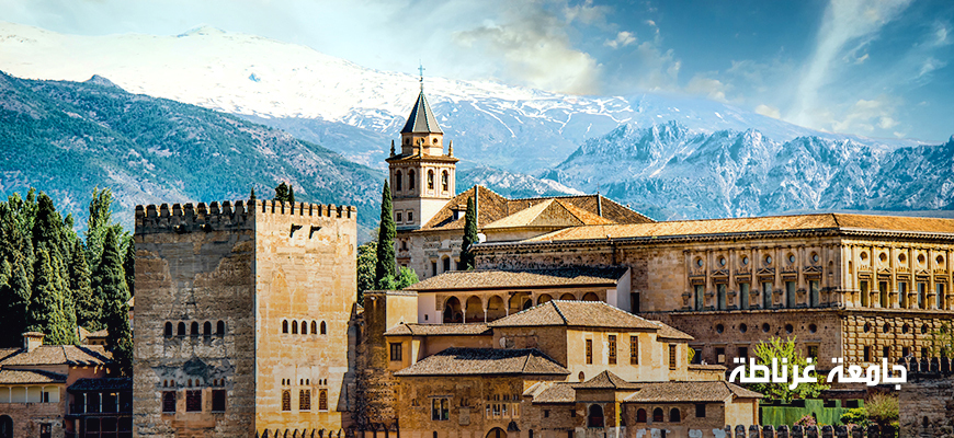 تعلن جامعة غرناطة  افتتاح ماجستير حول "الإسلام في الزمن الحاضر: تيارات الفكر الإسلامي، العيش المشترك وتدبير التنوع"