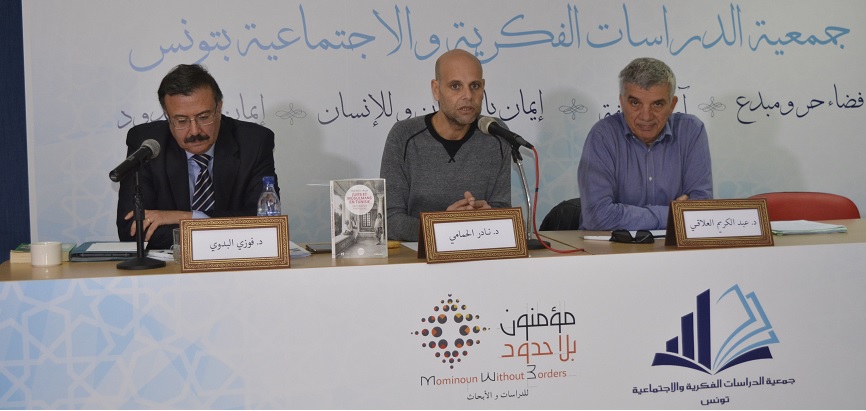 لقاء فكري حول كتاب: "يهود ومسلمون في تونس"  للأستاذ عبد الكريم العلاقي