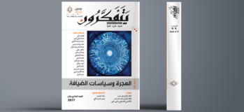 مجلة يتفكرون - العدد الحادي عشر