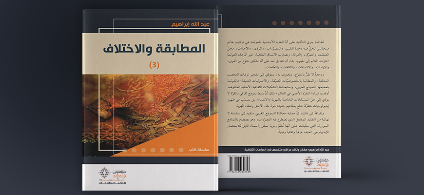 المطابقة والاختلاف (3)