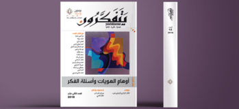 مجلة يتفكرون - العدد الثاني عشر