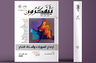 مجلة يتفكرون - العدد الثاني عشر