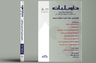 مجلة تأويليات - العدد 1