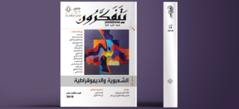 مجلة يتفكرون - العدد الثالث عشر