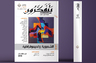 مجلة يتفكرون - العدد الثالث عشر