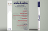 مجلة تأويليات - العدد 2