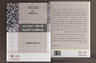 الإسلام السياسي ومنظومة التربية