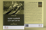 الأخلاقيات الغائية لفخر الدين الرازي