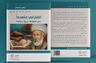 الفارابي متعدداً: نحو فلسفة عربية مركبة