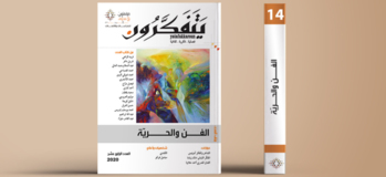 مجلة يتفكرون: العدد 14