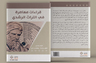 قراءات معاصرة في التراث الرشدي