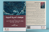 سياسات الحرية الدينية